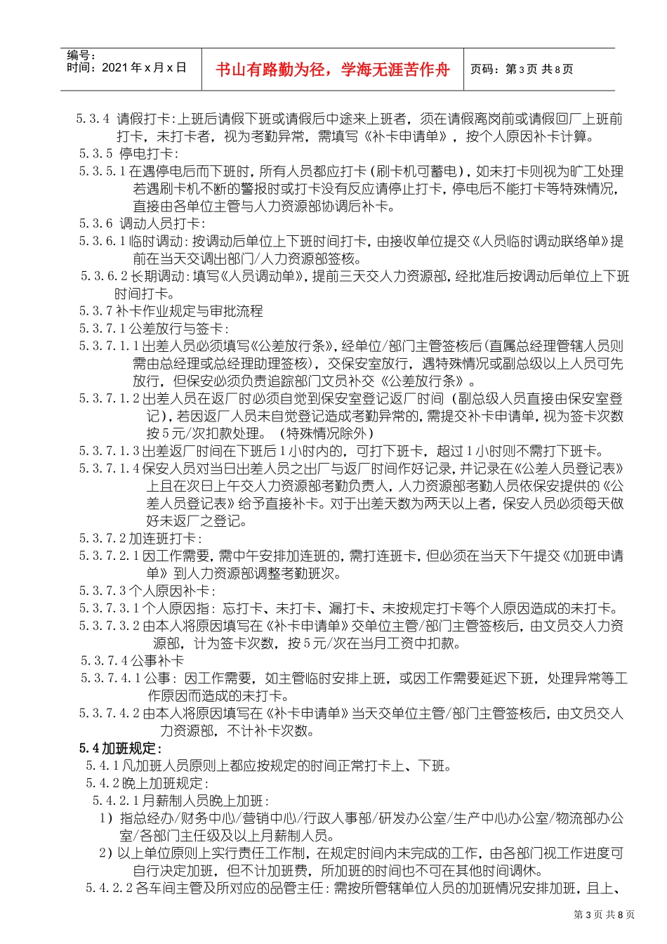 企业年度考勤管理细则_第3页