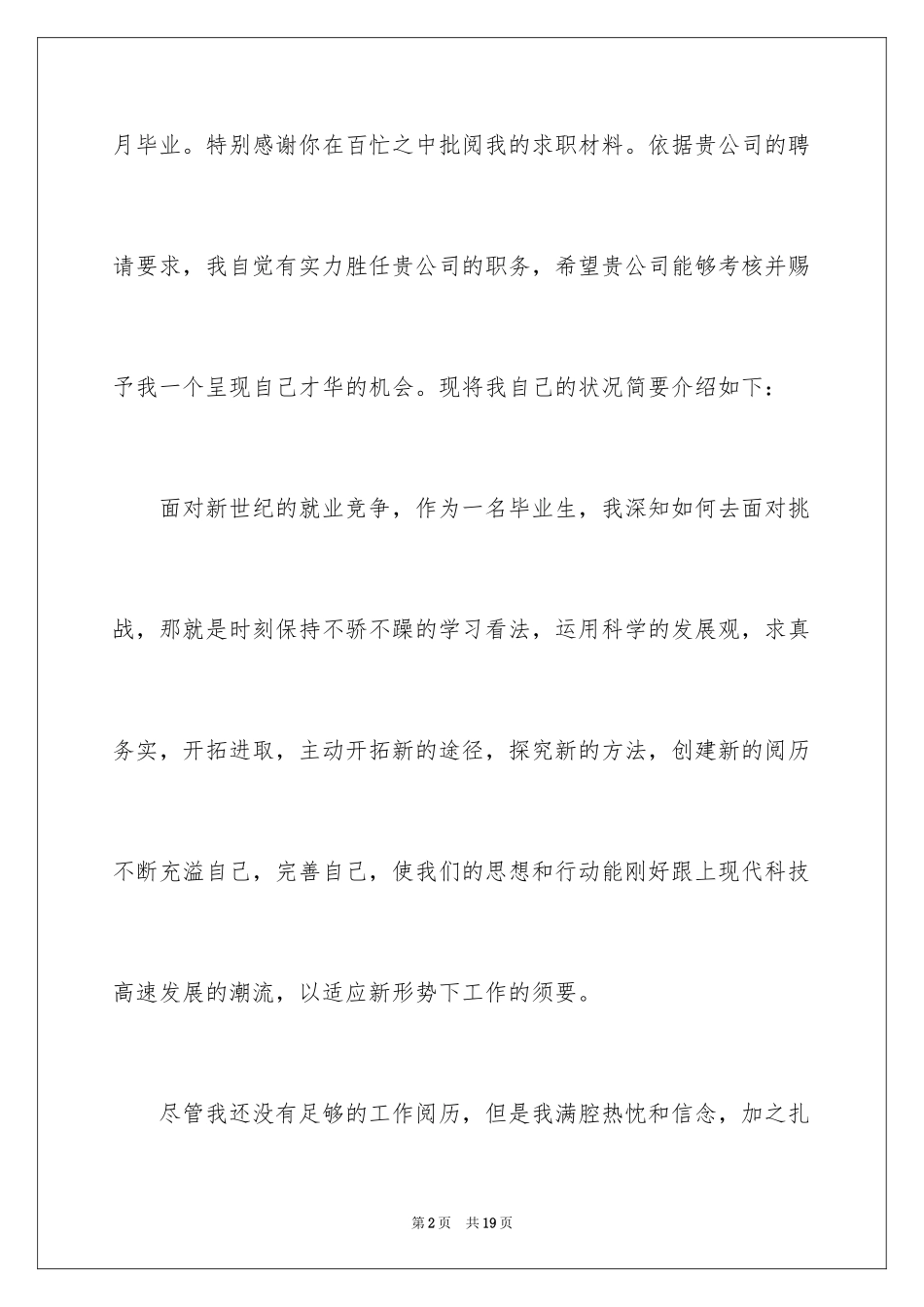 2024化工专业求职信_43_第2页