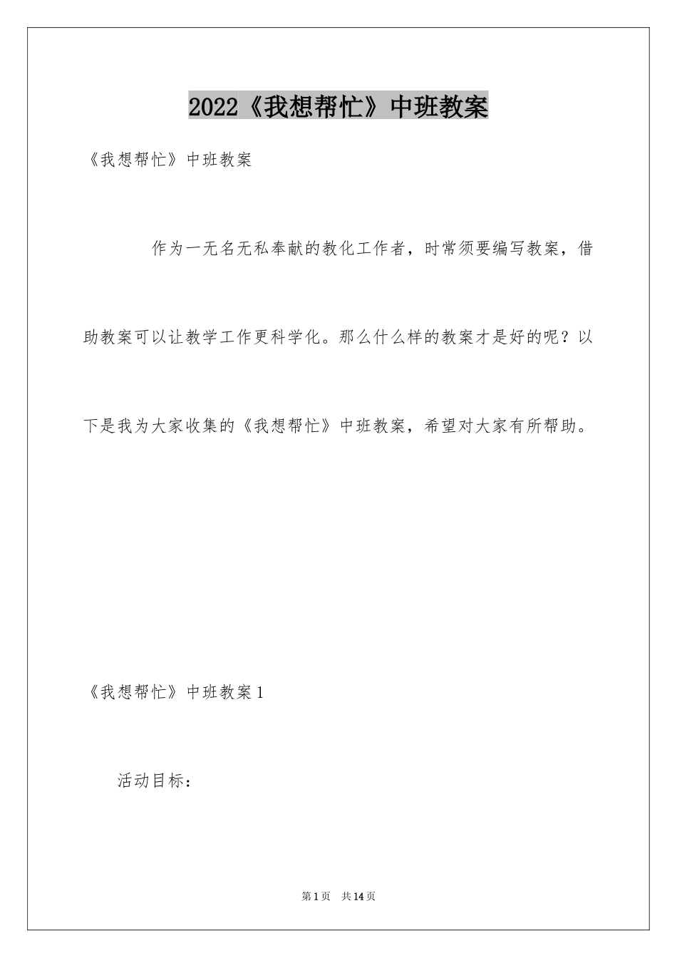 2024《我想帮忙》中班教案_第1页