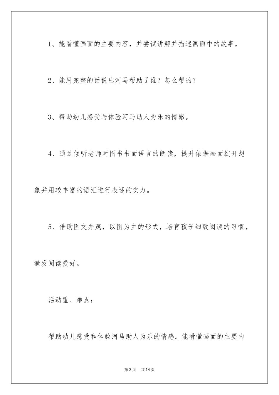 2024《我想帮忙》中班教案_第2页