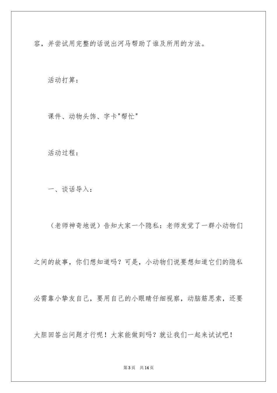 2024《我想帮忙》中班教案_第3页