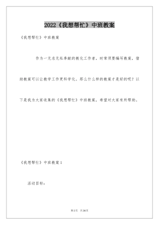 2024《我想帮忙》中班教案