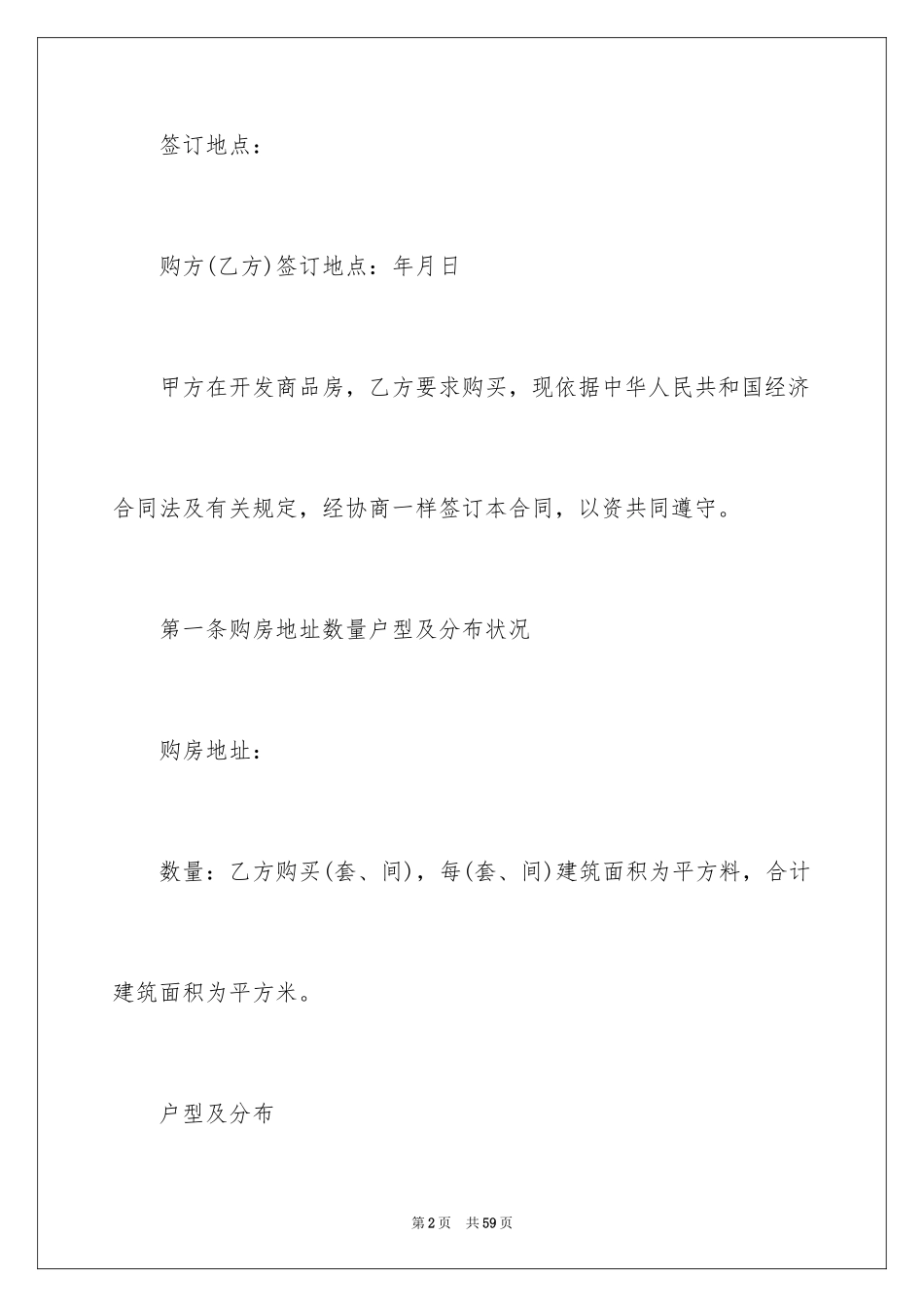 2024商品房购买合同_2_第2页