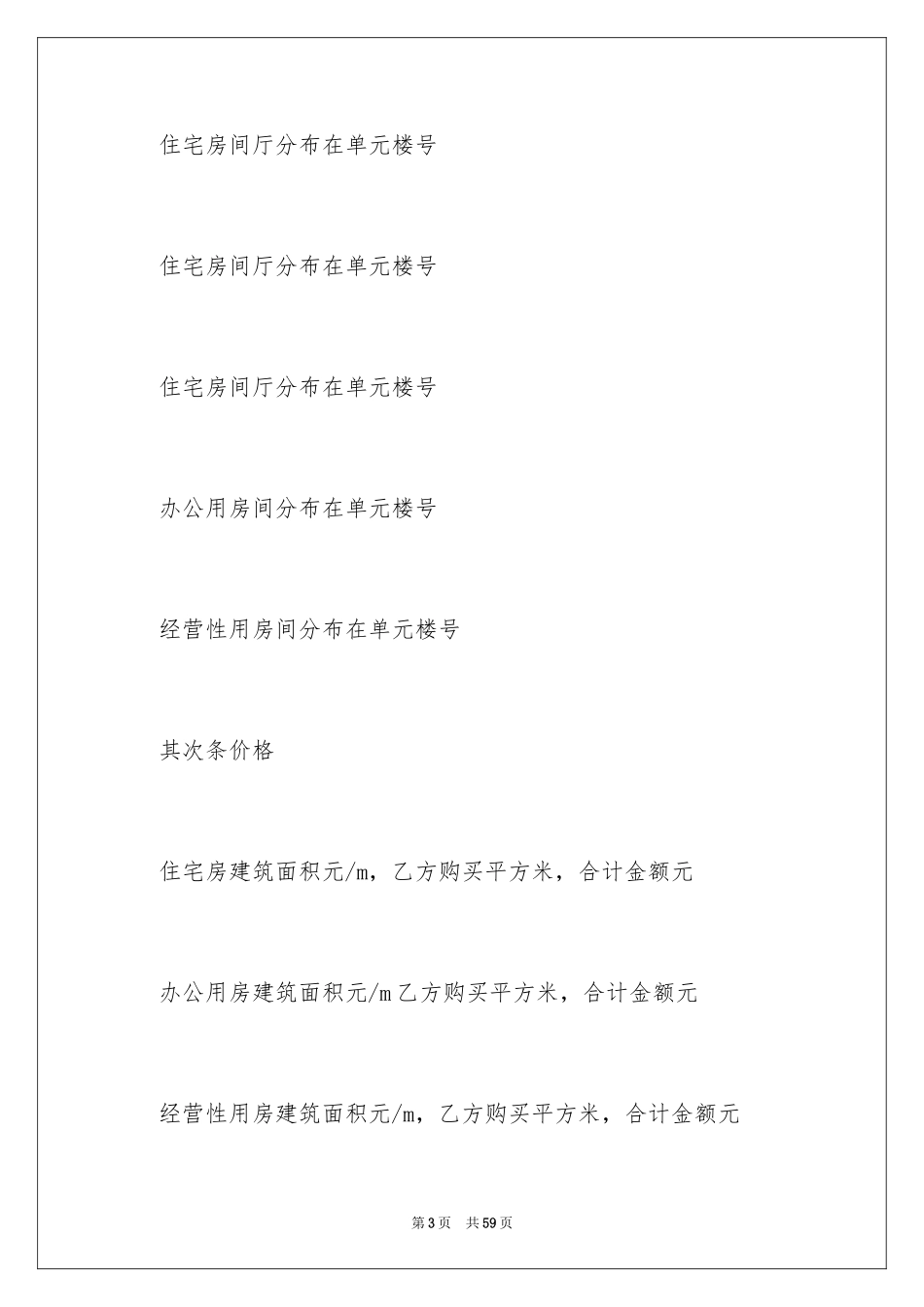 2024商品房购买合同_2_第3页