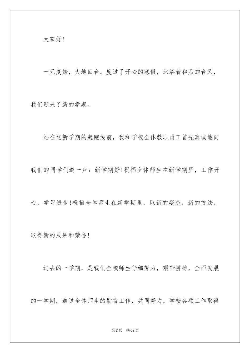 2024初中开学典礼演讲稿_28_第2页