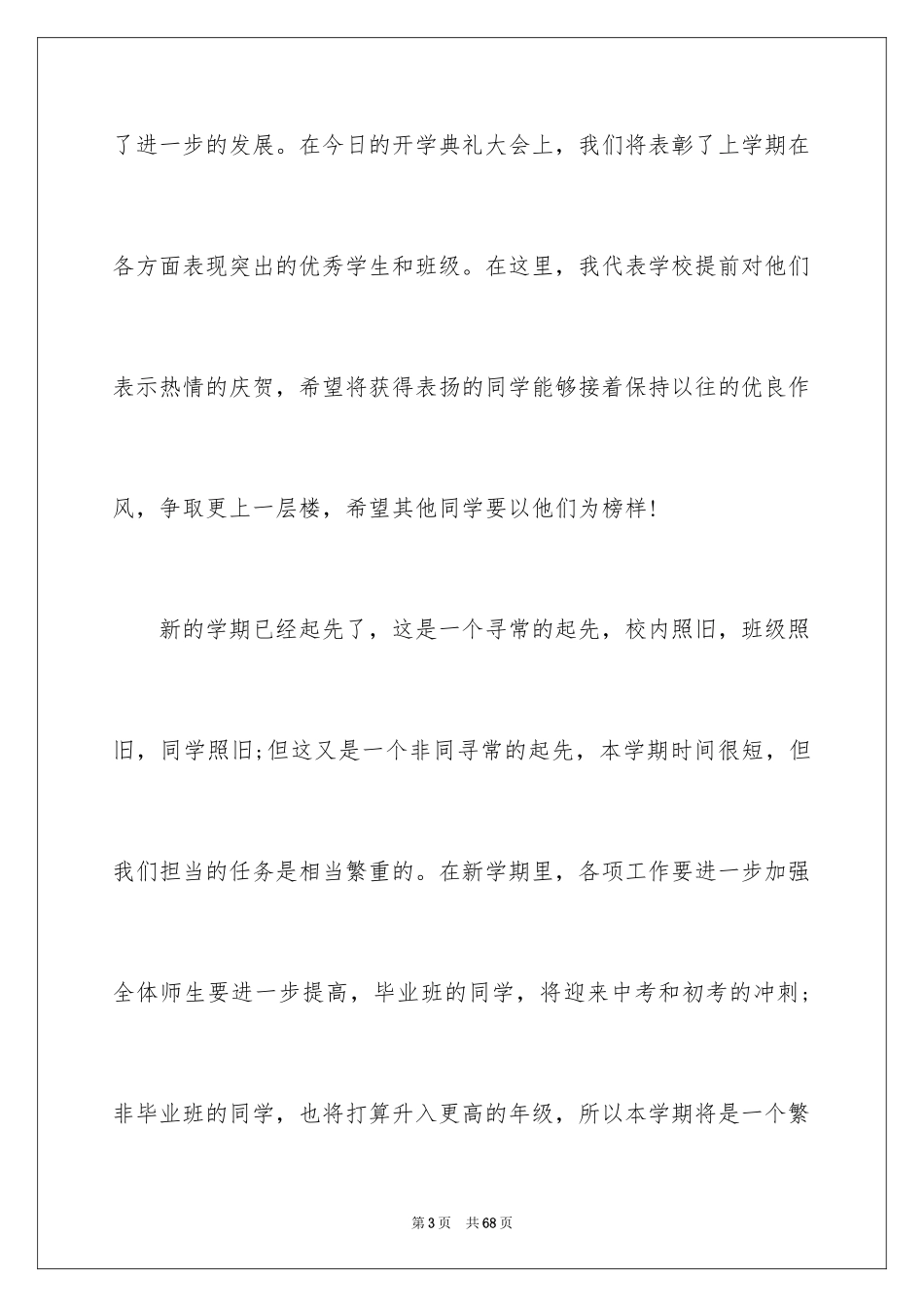 2024初中开学典礼演讲稿_28_第3页