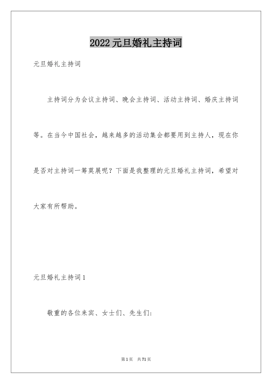 2024元旦婚礼主持词_第1页