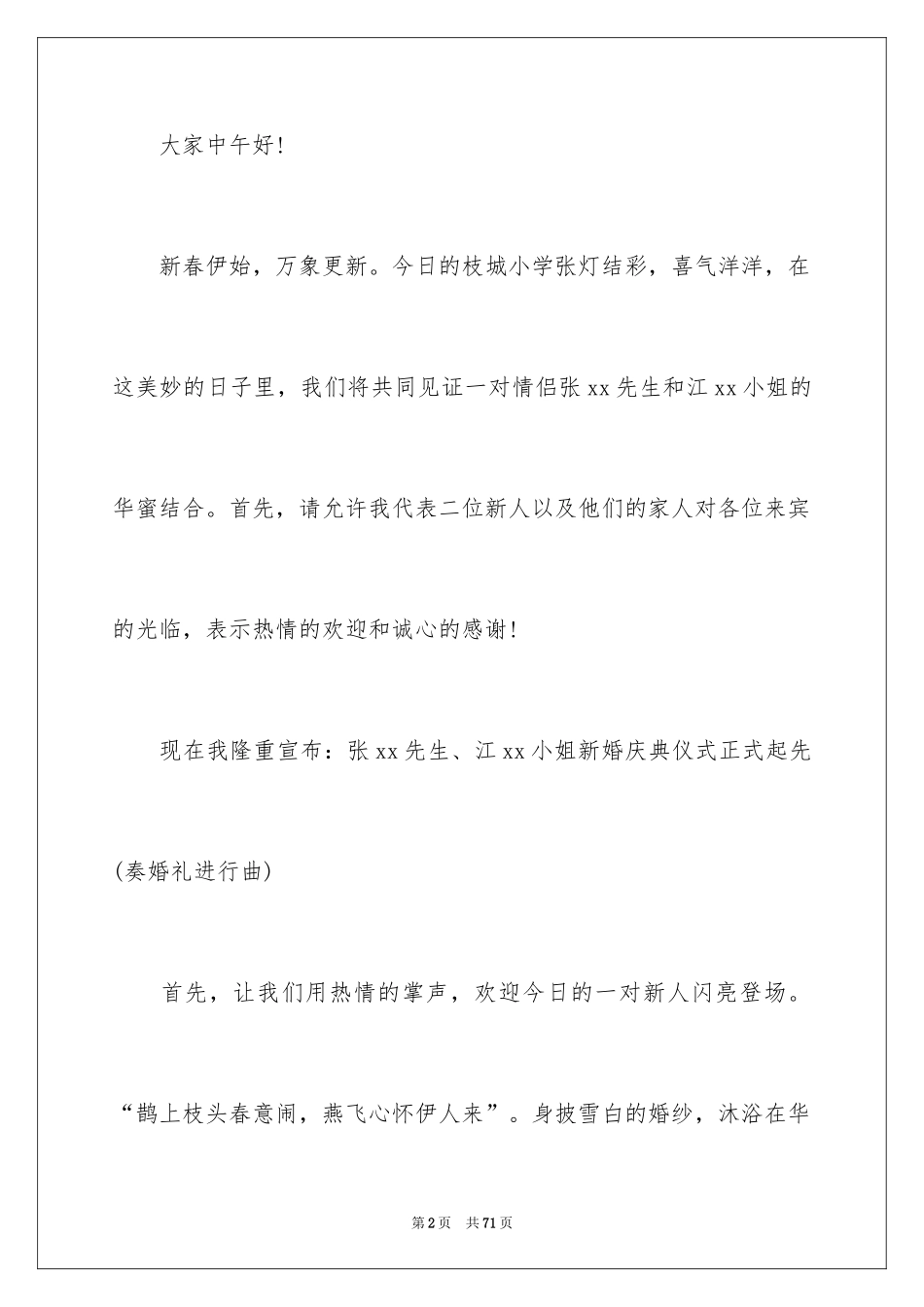 2024元旦婚礼主持词_第2页