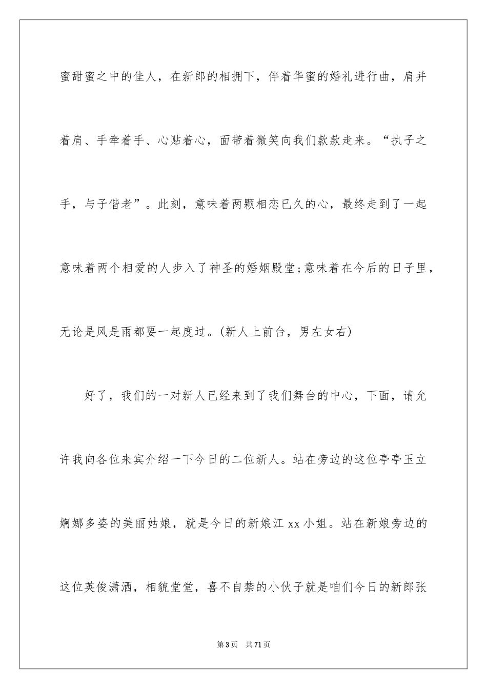 2024元旦婚礼主持词_第3页