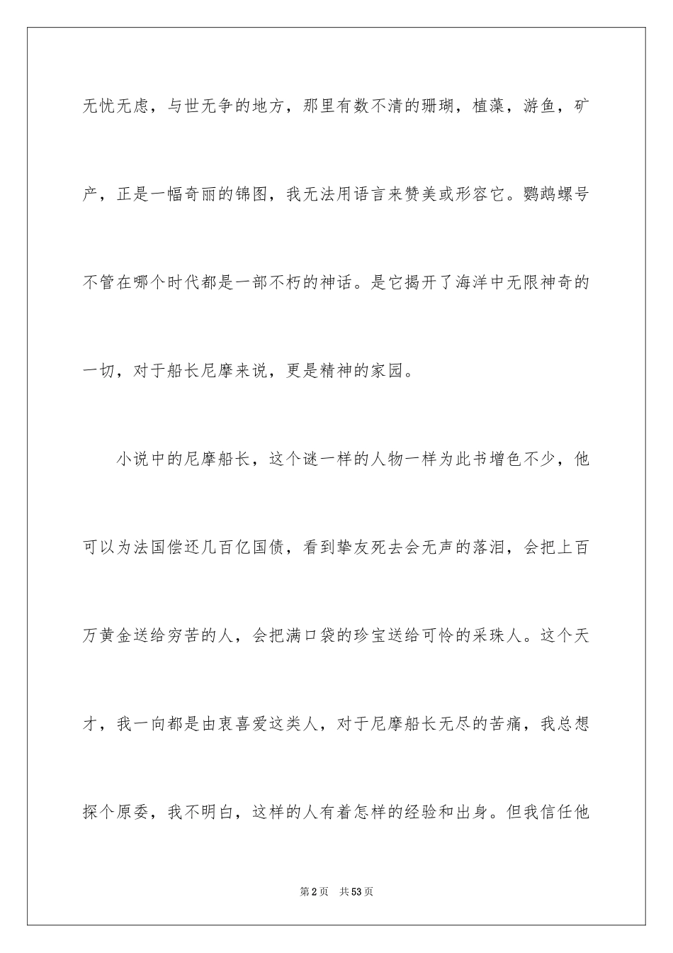 2024《海底两万里》读书笔记_29_第2页