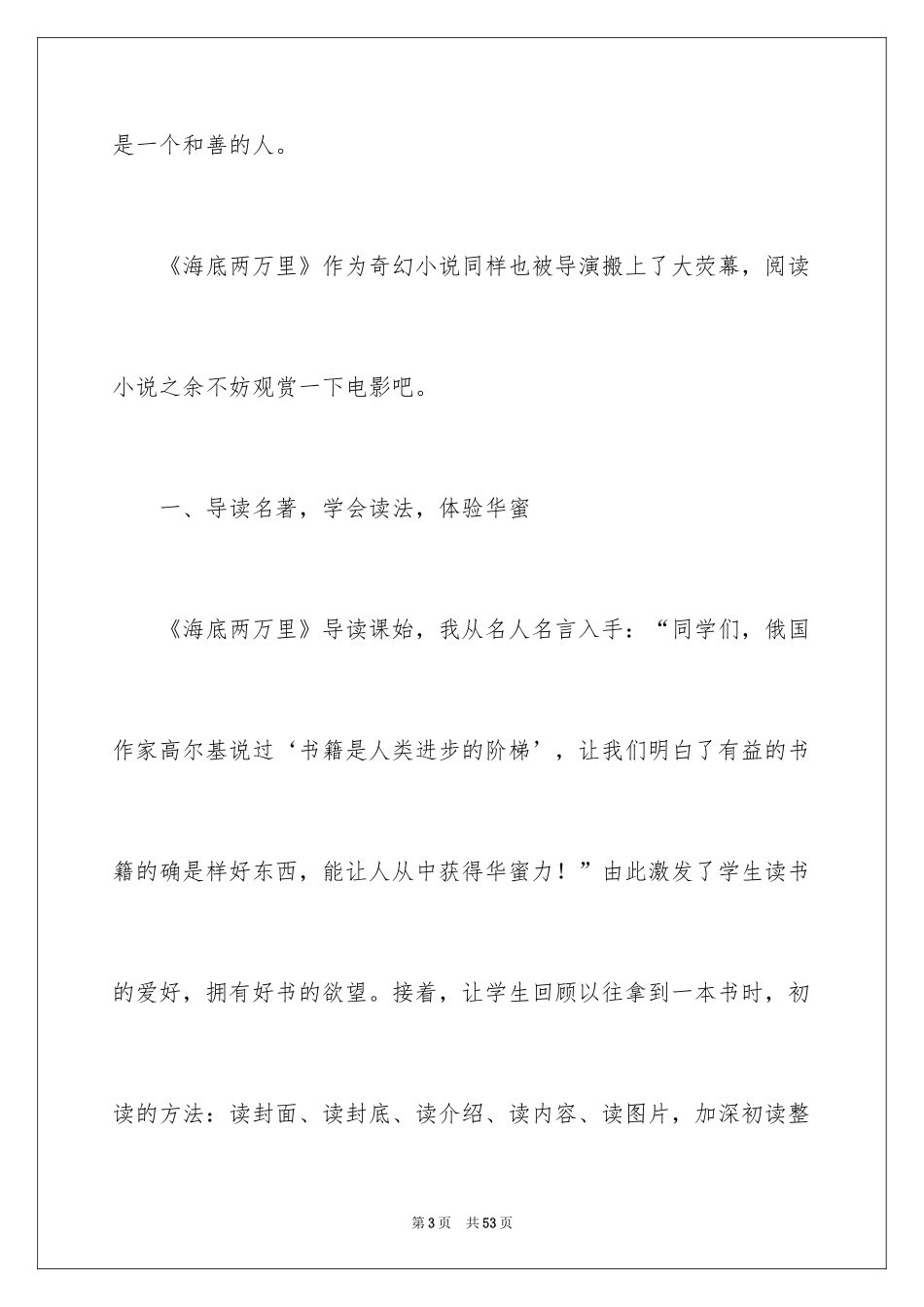 2024《海底两万里》读书笔记_29_第3页