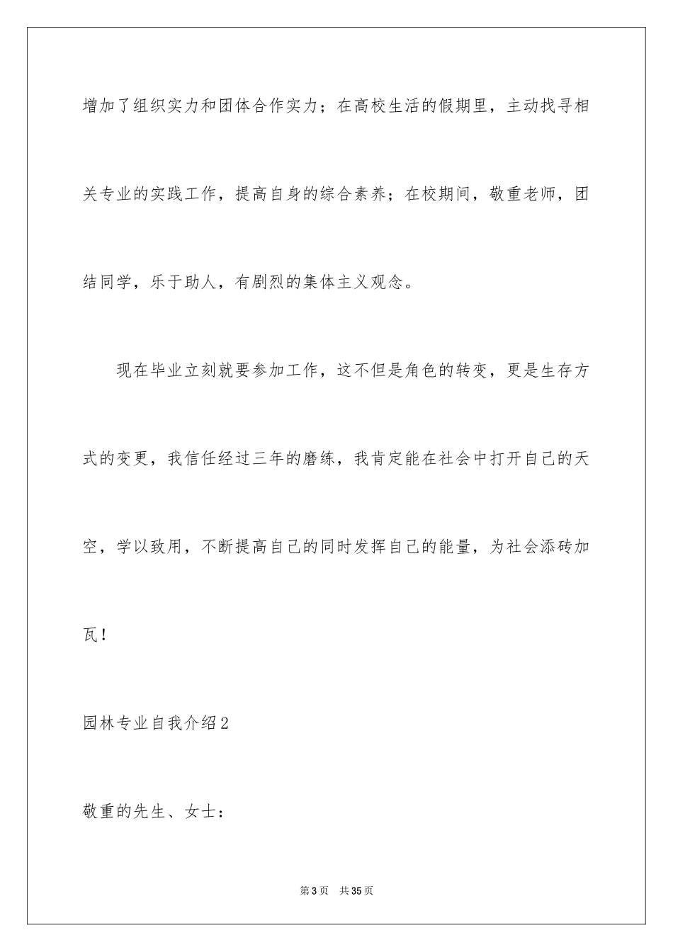 2024园林专业自我介绍_第3页