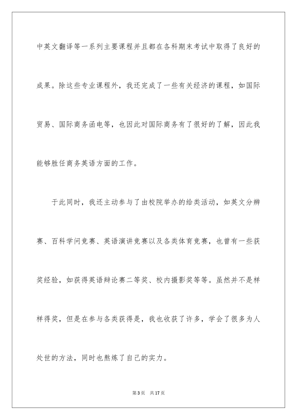 2024大学应届生求职信_20_第3页