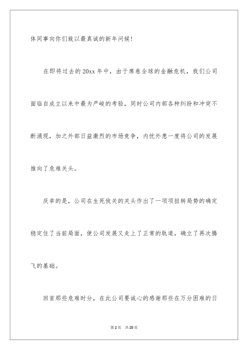 2024公司给员工的慰问信_10_第2页