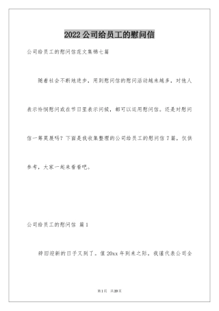 2024公司给员工的慰问信_10