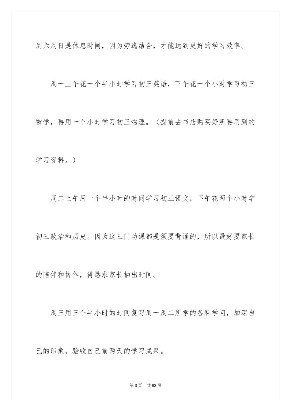 2024初二暑假学习计划_4_第3页