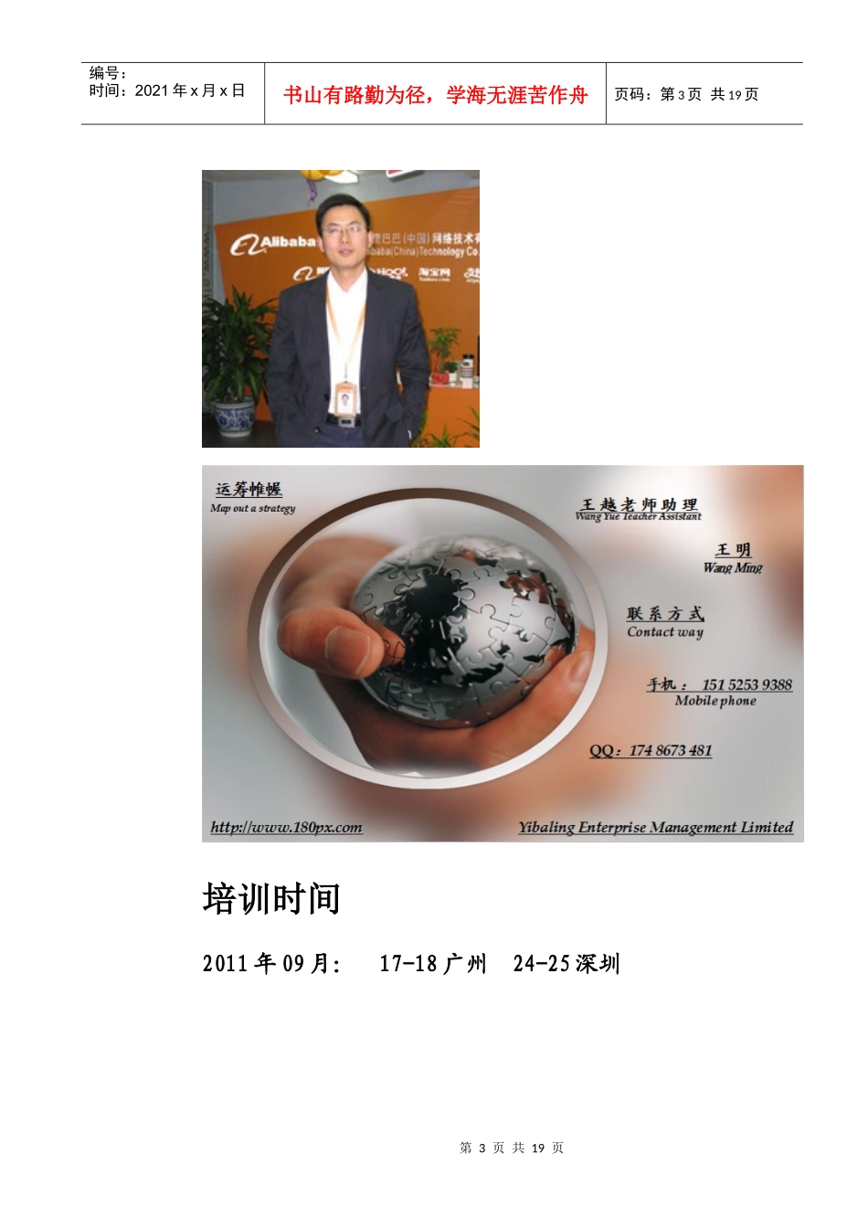 王越销售培训简介_第3页
