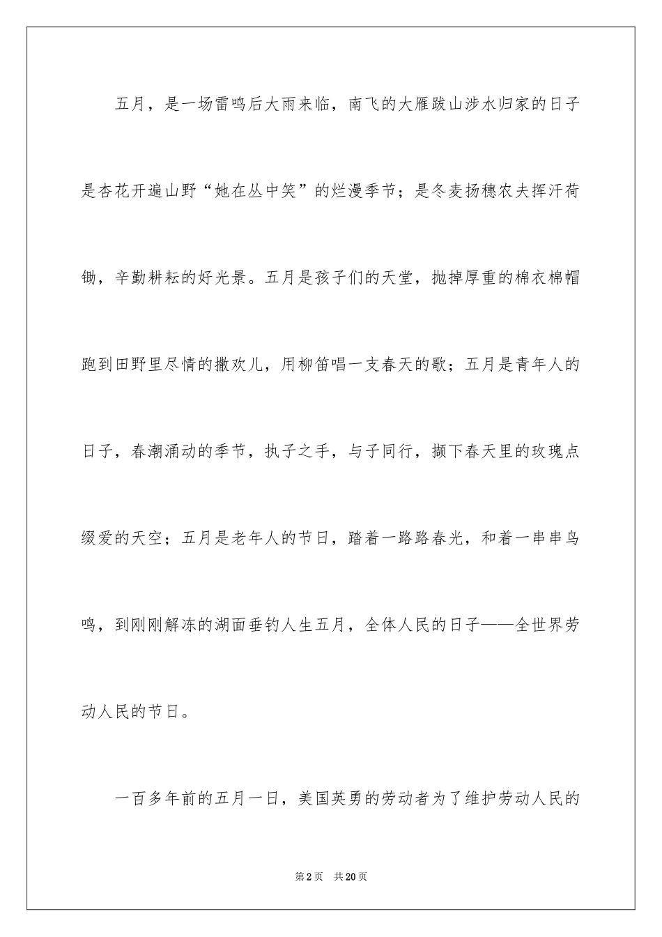 2024五一劳动节演讲稿_1194_第2页