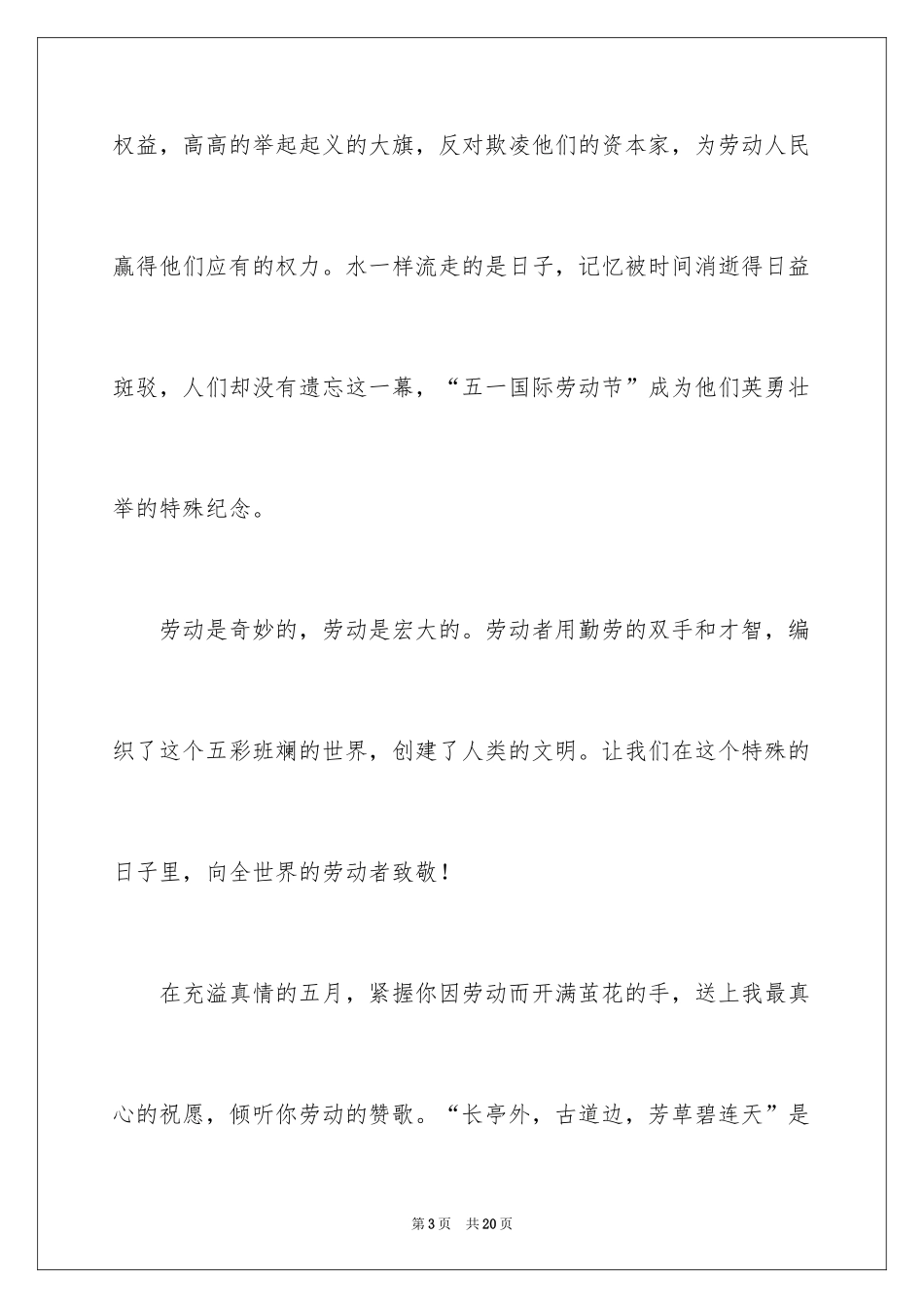 2024五一劳动节演讲稿_1194_第3页