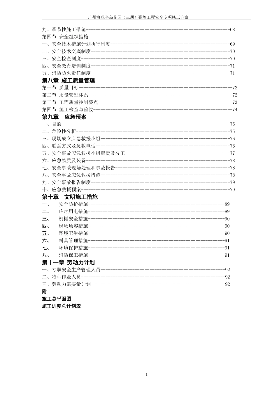 花园幕墙工程安全专项施工方案培训资料_第2页