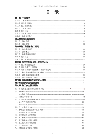 花园幕墙工程安全专项施工方案培训资料