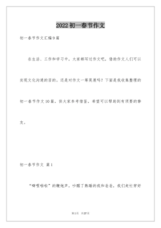 2024初一春节作文_355