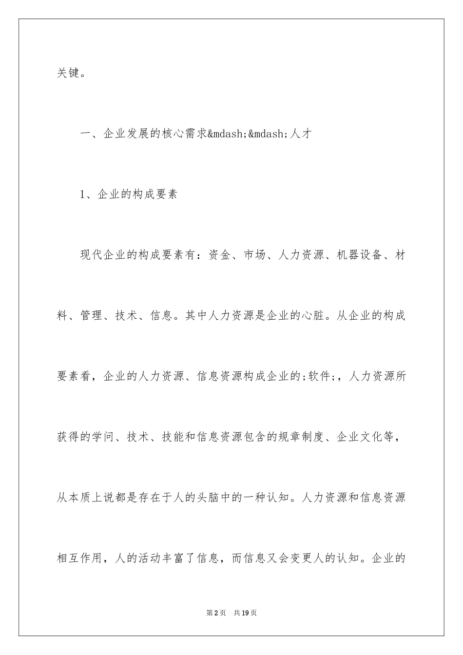 2024企业与个人发展的关系_第2页