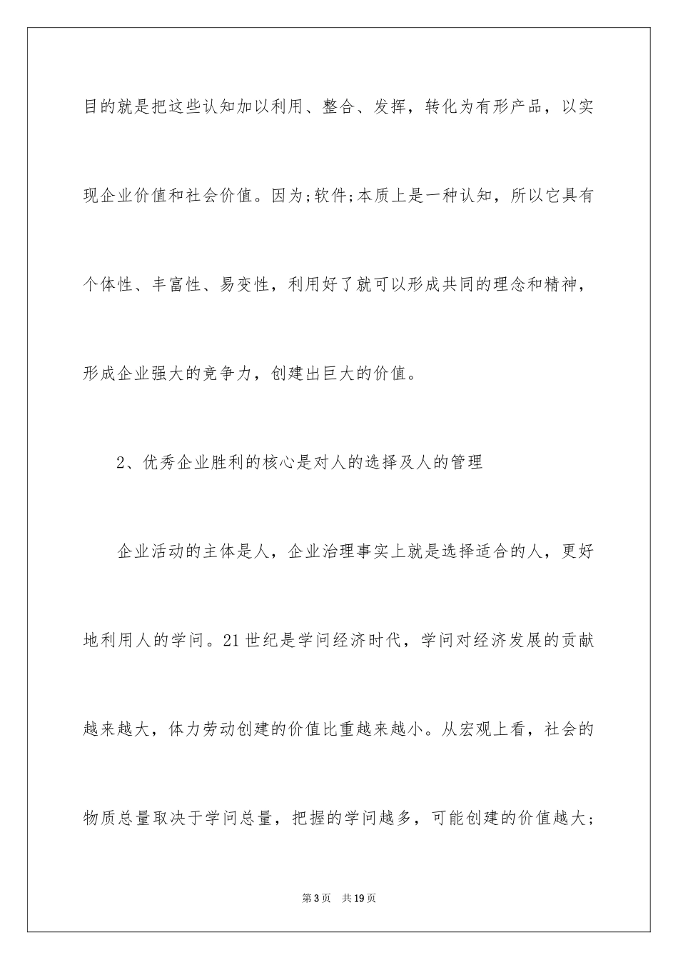 2024企业与个人发展的关系_第3页