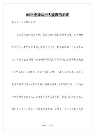 2024企业与个人发展的关系