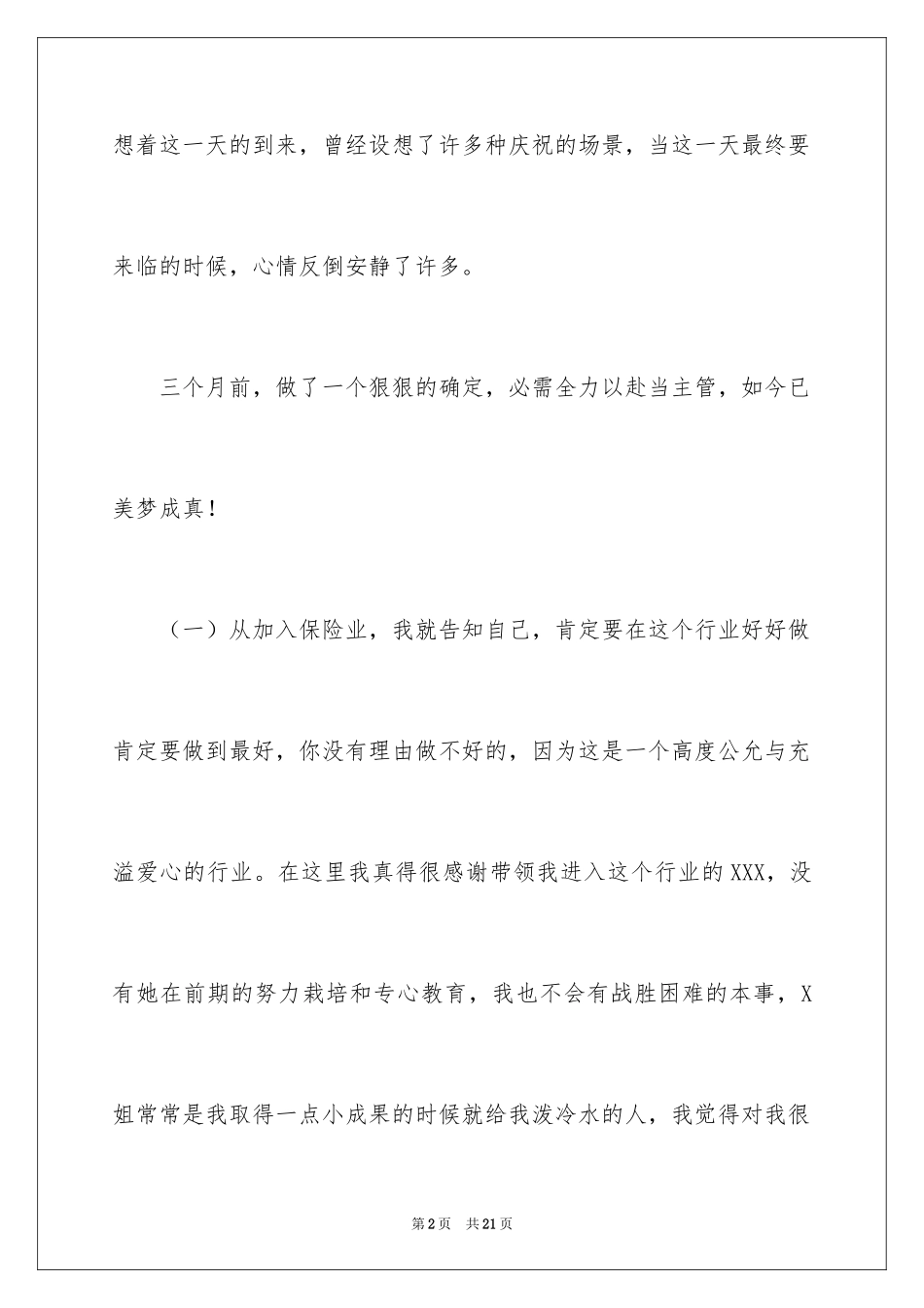 2024保险公司晋升演讲稿_2_第2页