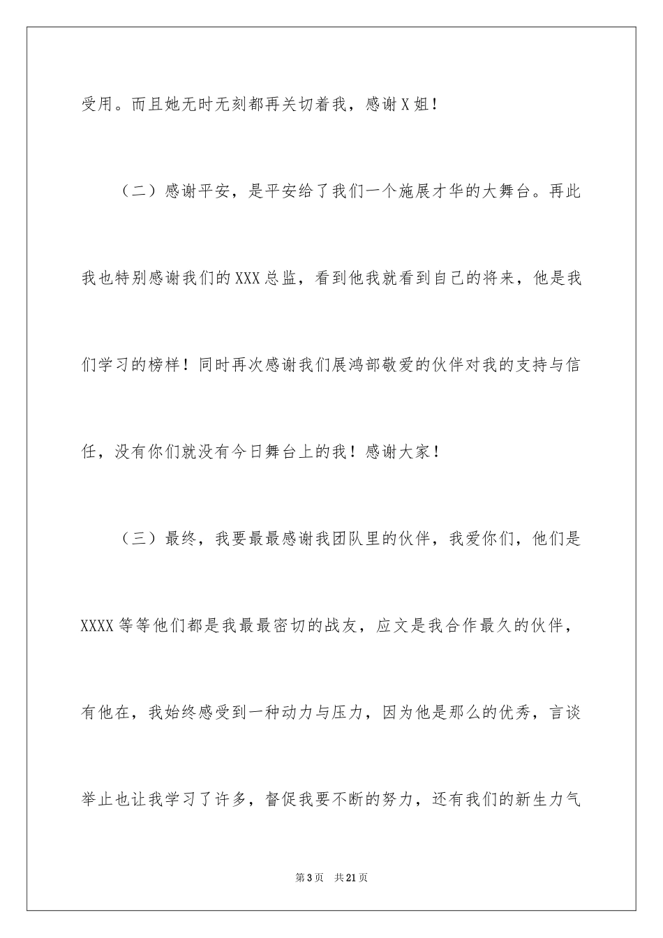 2024保险公司晋升演讲稿_2_第3页