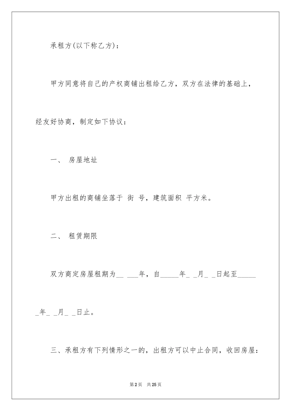 2024商品租房合同_第2页
