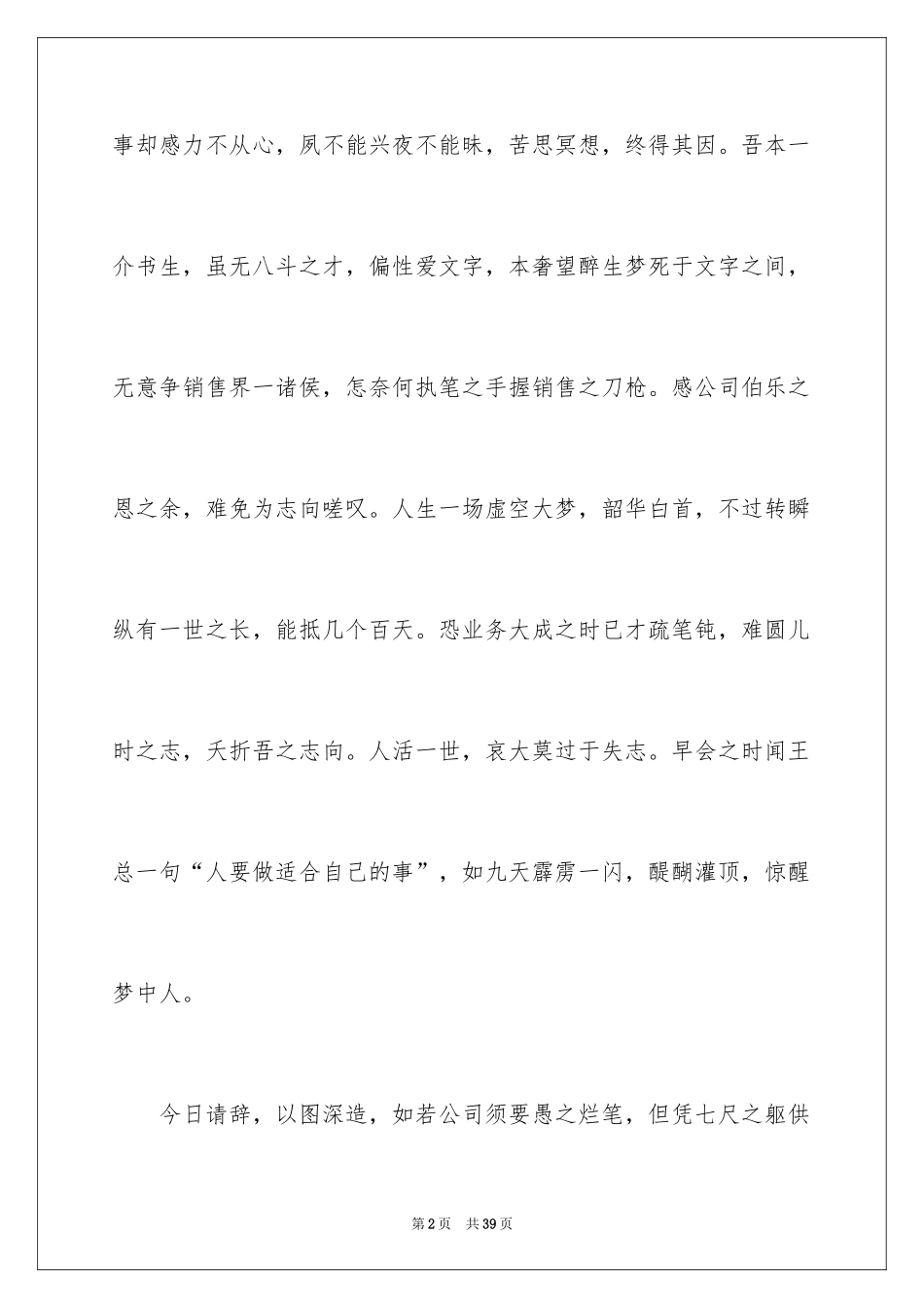 2024史上最牛辞职信_1_第2页