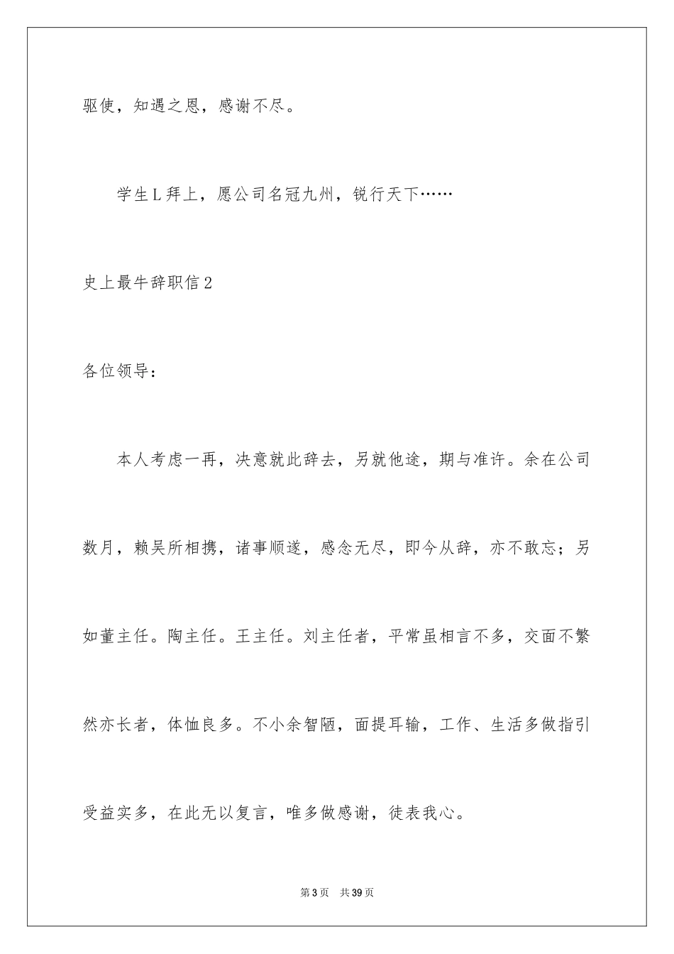 2024史上最牛辞职信_1_第3页
