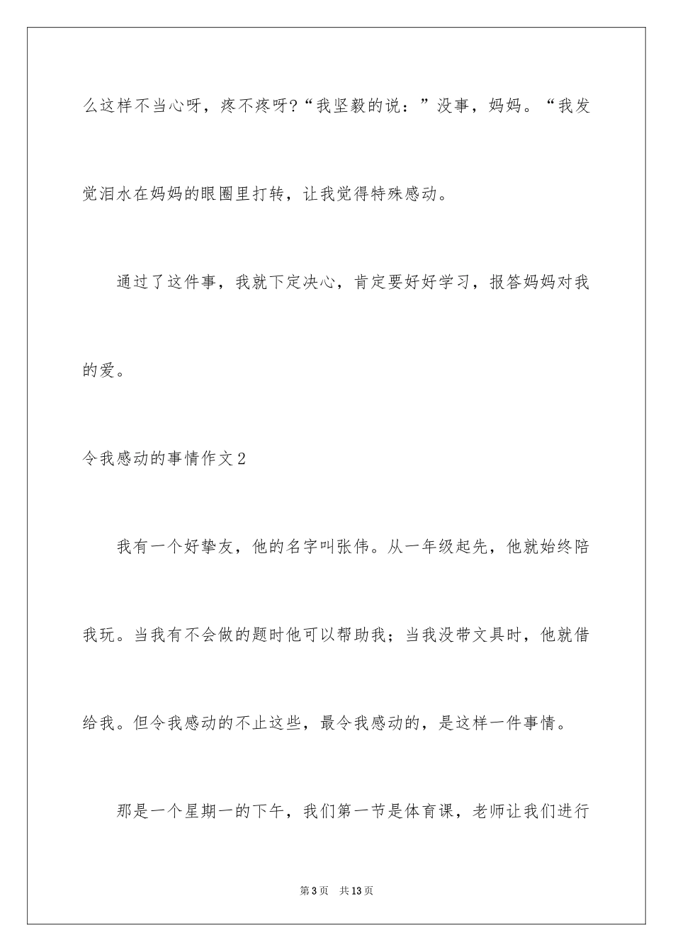2024令我感动的事情作文_第3页
