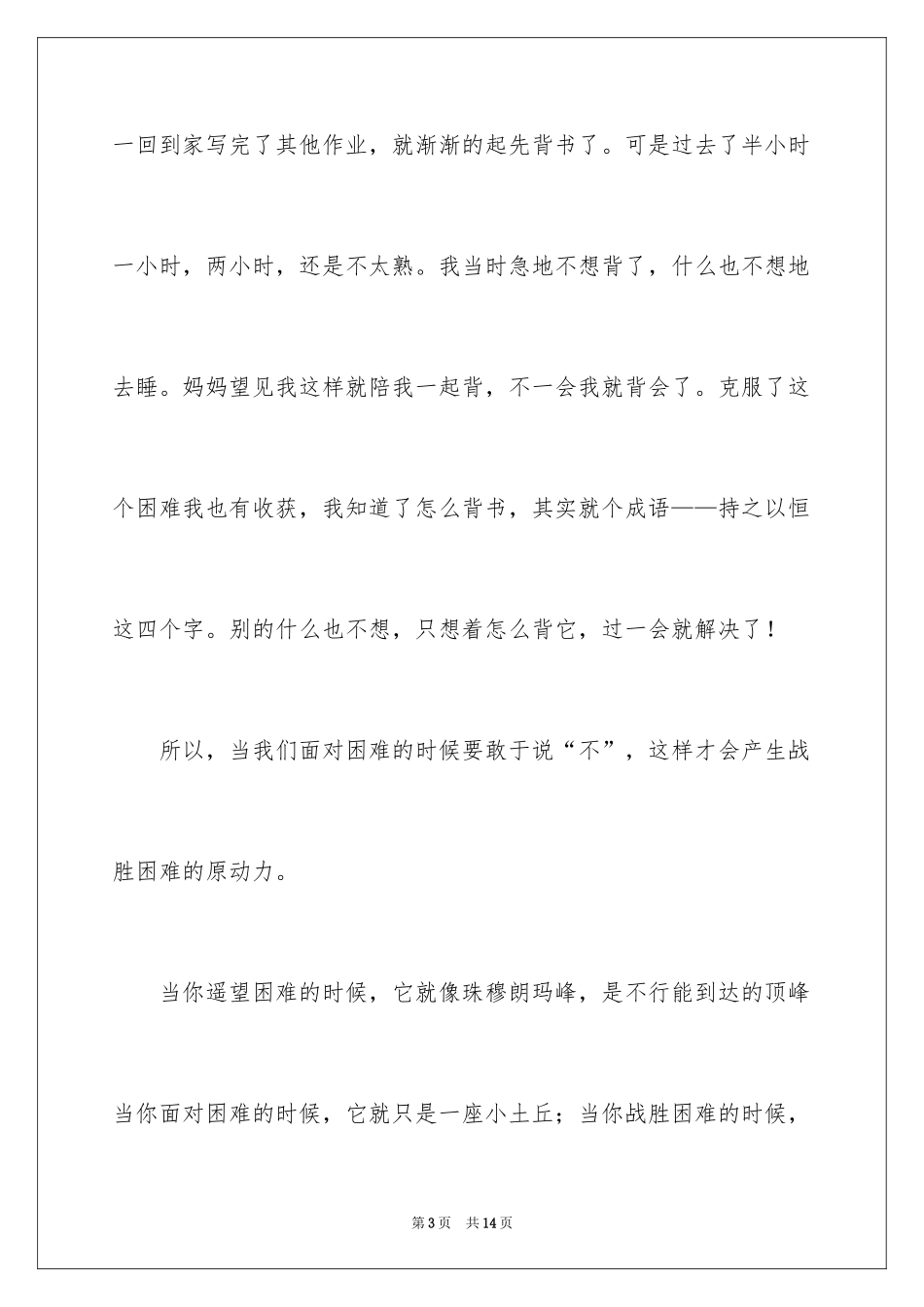 2024困难的小学作文_第3页