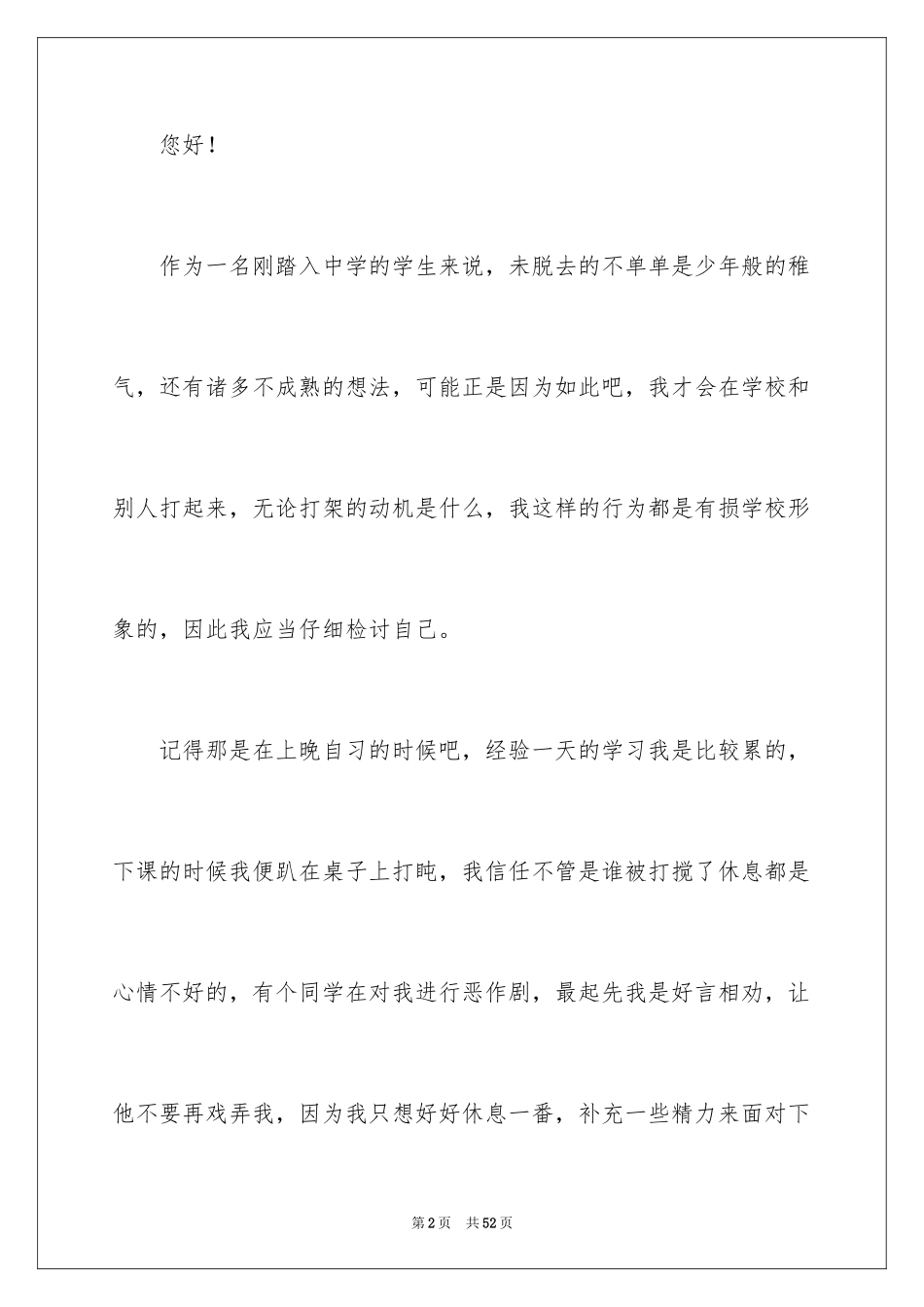2024学生学校打架检讨书_4_第2页