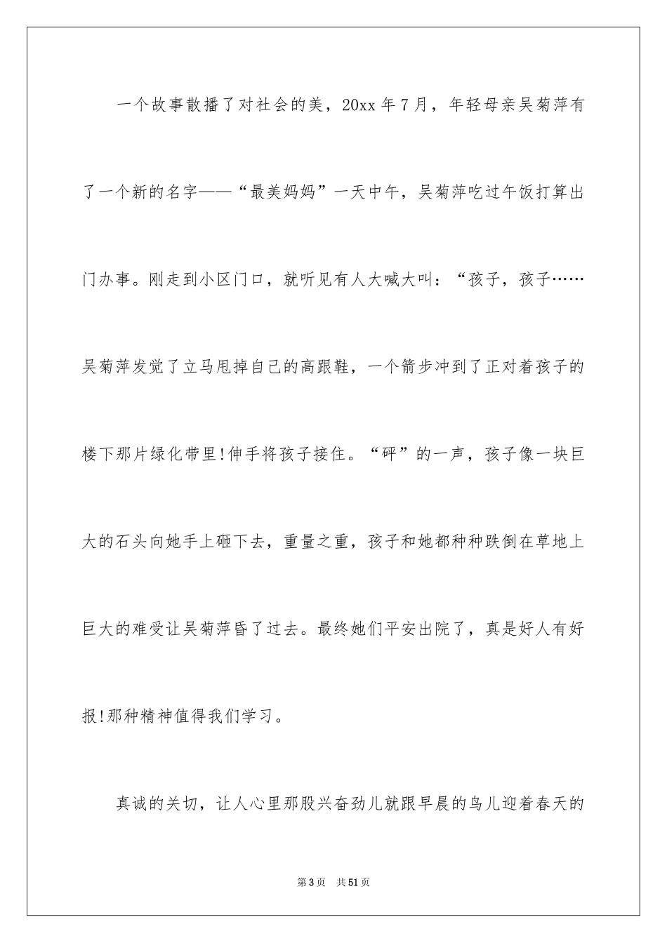 2024与美同行演讲稿_13_第3页