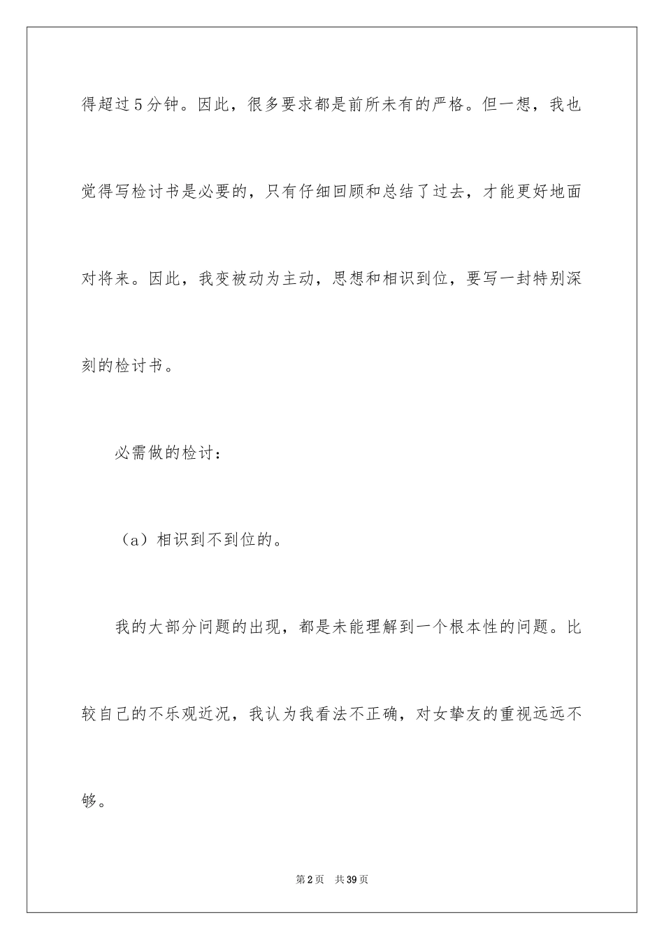 2024写给女朋友的检讨书_2_第2页
