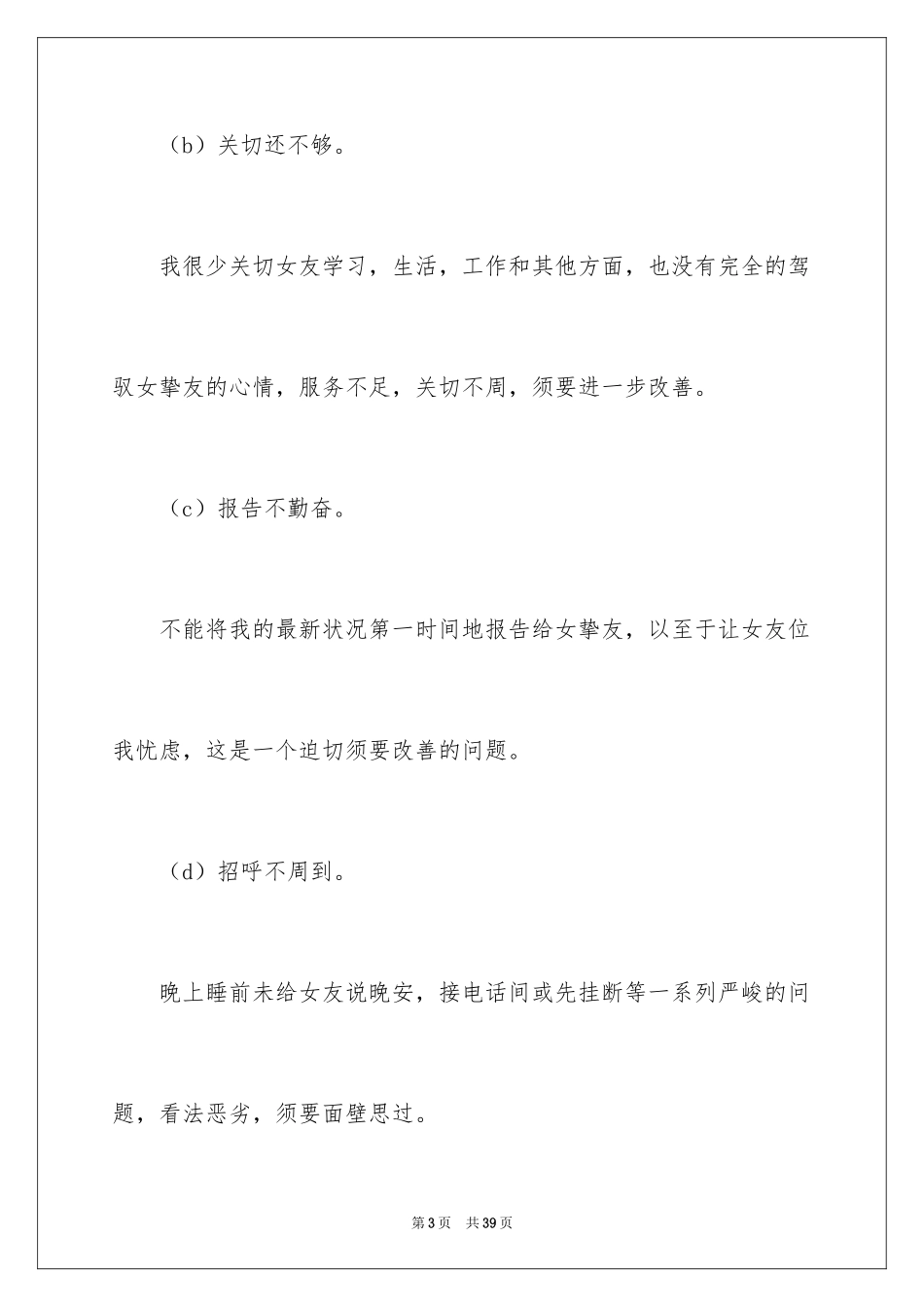 2024写给女朋友的检讨书_2_第3页