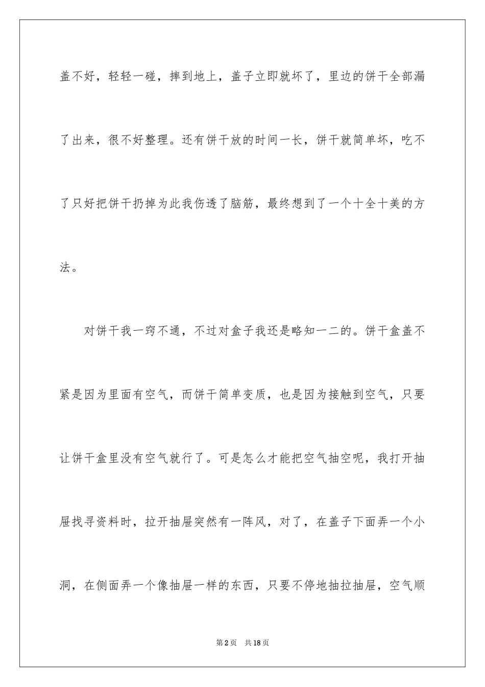 2024优秀写人作文300字_344_第2页