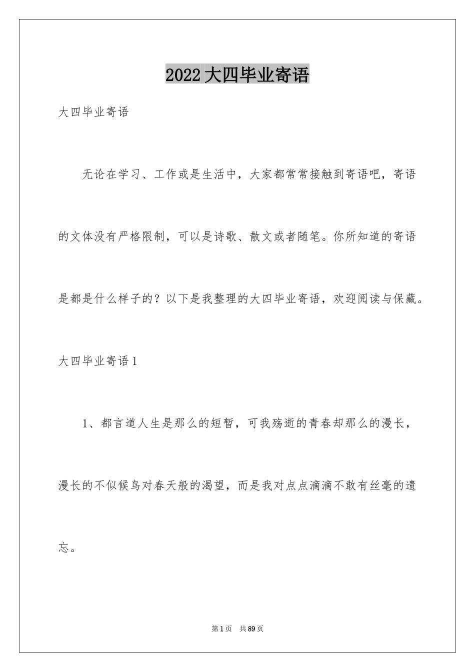 2024大四毕业寄语_第1页