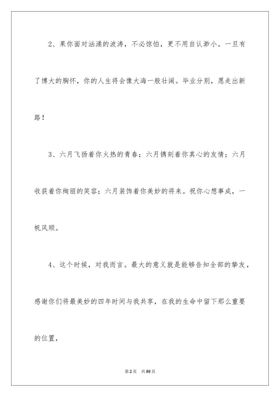 2024大四毕业寄语_第2页