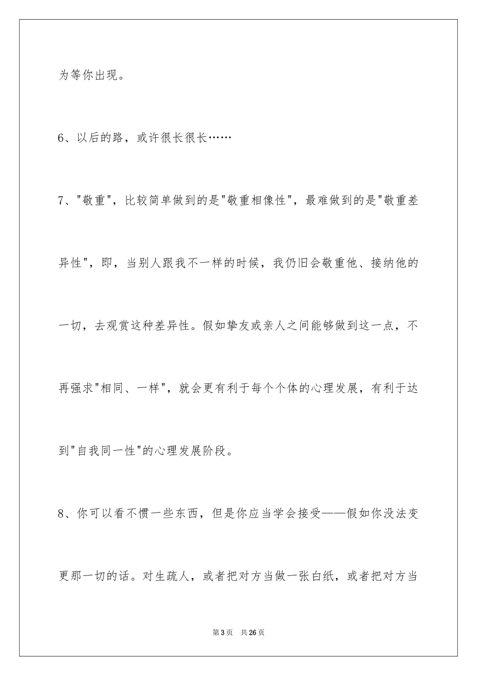 2024哲理的语句摘录96条_2_第3页