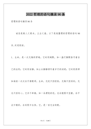 2024哲理的语句摘录96条_2