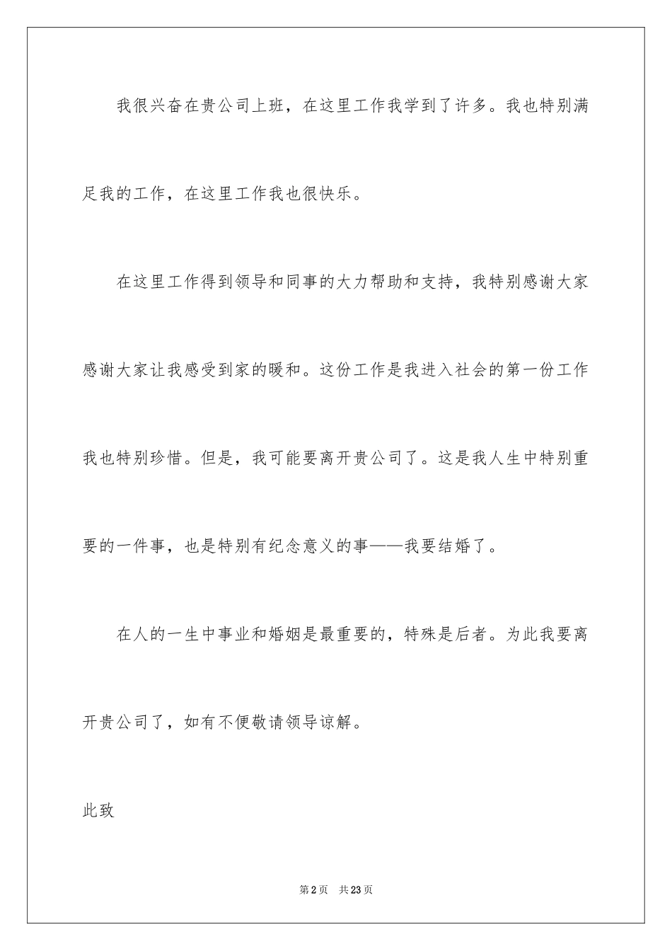 2024因回家结婚辞职报告_第2页