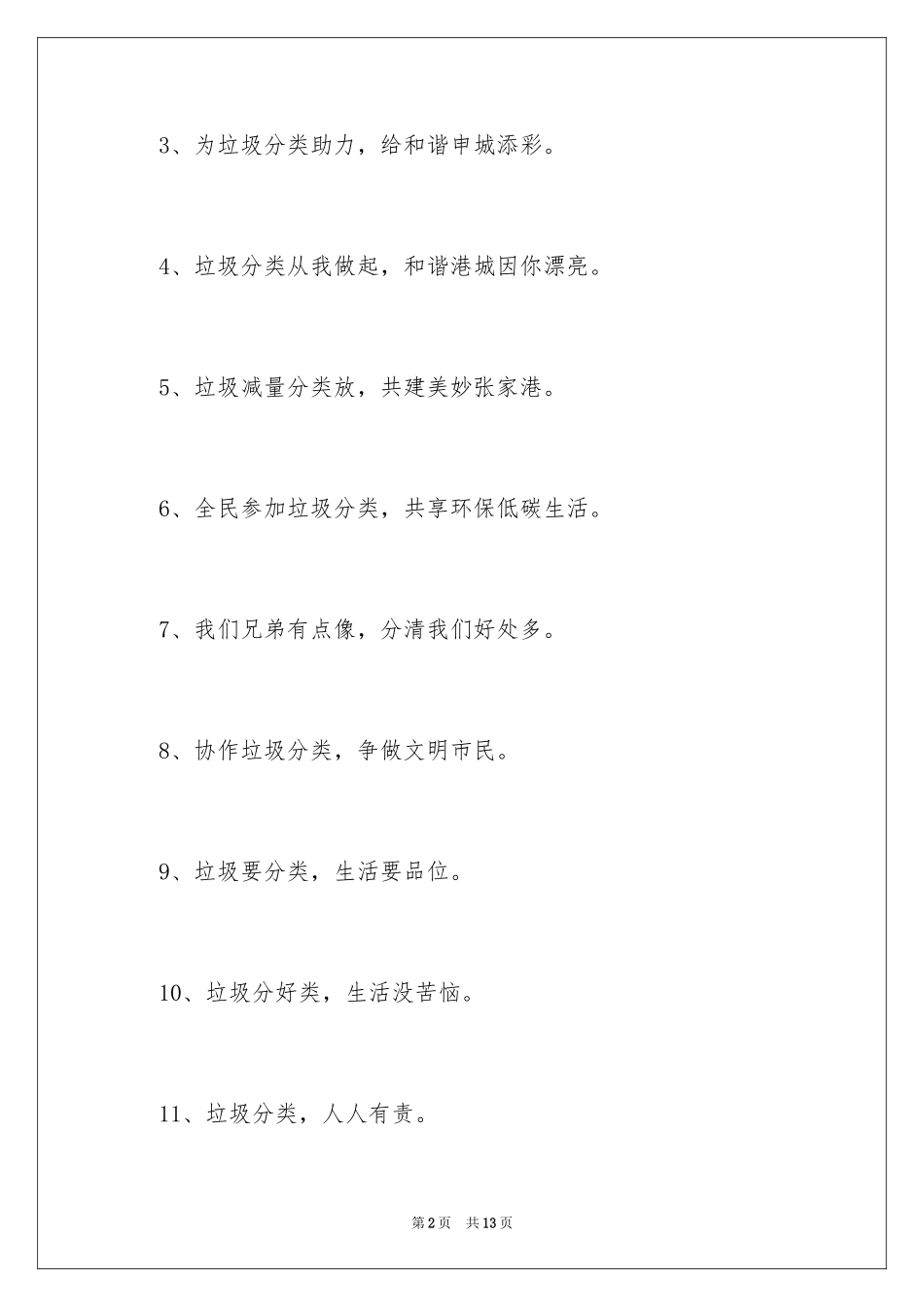 2024垃圾分类的标语_第2页
