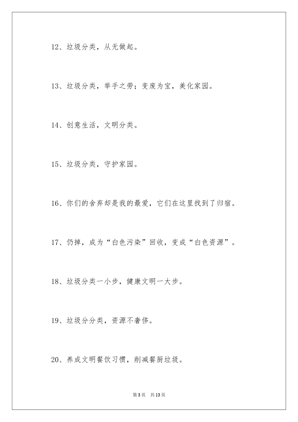 2024垃圾分类的标语_第3页