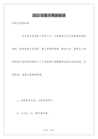 2024垃圾分类的标语