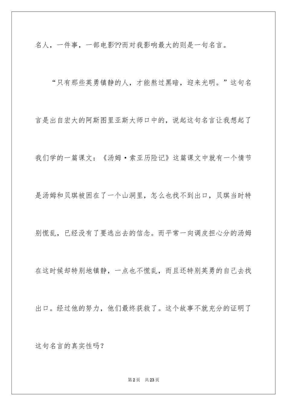 2024名言演讲稿_4_第2页